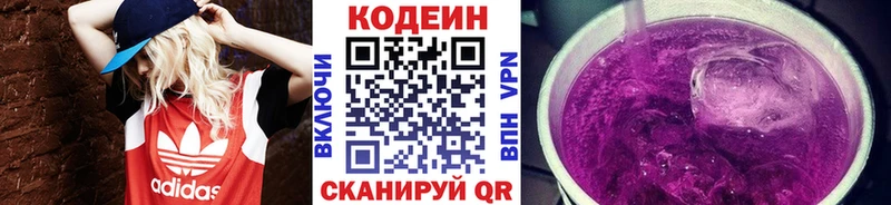 Кодеин Purple Drank  купить наркотик  Северобайкальск 